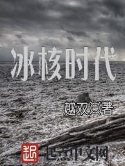 核污水时代