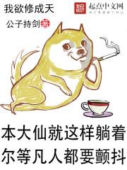 我欲成仙后一句