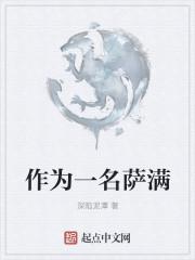 当萨满是什么意思