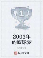 2003年男篮锦标赛