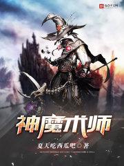 魔术师怎么打神父