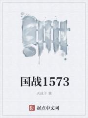 国窖1573