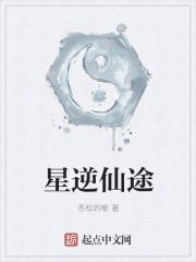 仙途闲修时星怎么了