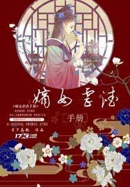 重生嫡女虐渣手册全文