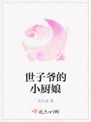 将军的美味厨娘全文免费