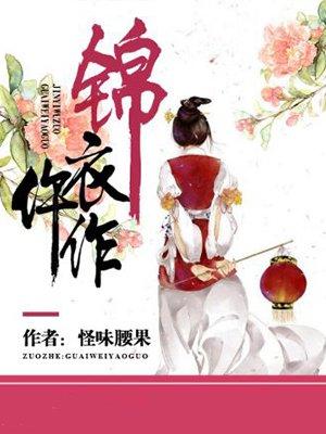 锦衣仵作漫画免费