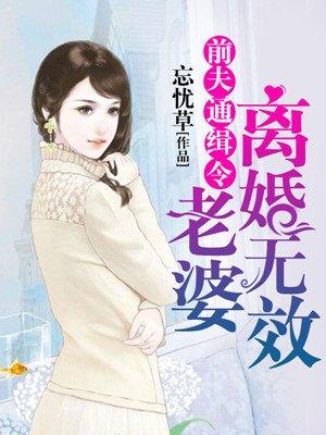 离婚无效吗