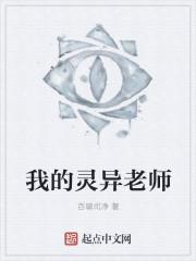 老师灵异案