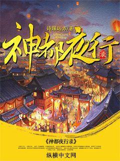 神都夜行录wiki