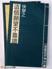 快穿之这个愿望不靠谱有没有男主