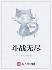 无尽斗场迅猛