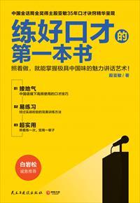 练好口才的第一本书epub