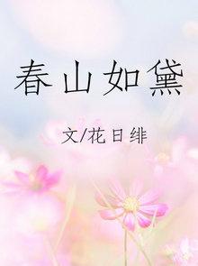 春山如黛是什么茶