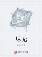 尽无边