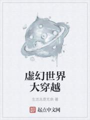 阿赖耶宝珠创造虚幻世界