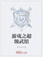 金牛武馆什么游戏