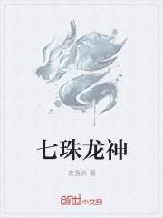 七龙珠神龙说的什么