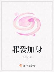 19. 罪爱身众(综) 作者rain鬼畜无反攻……