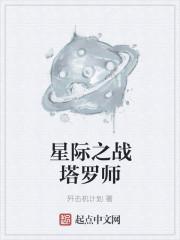 星际种子塔罗