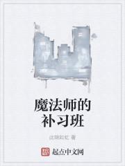 魔法师学校