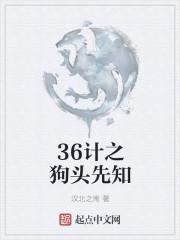 狗头军师巧计谋打一数字