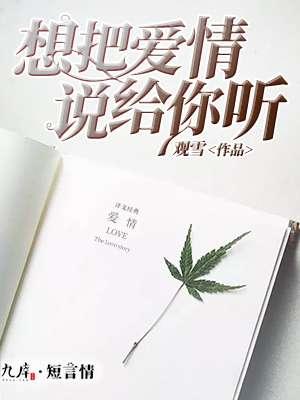 想把所有的情话说给你听下一句