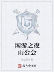 布拉格网游公会