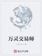 万灵山海之境交易