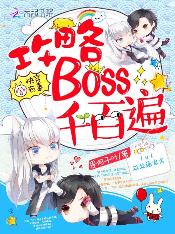 快穿攻略狼性boss