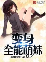 变身优雅女神免费观看完整版