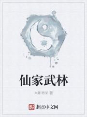 武陵仙君的图片