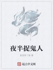 梦见捉鬼什么意思