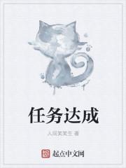 三国无双7猛将传蜀国陈仓之战任务达成