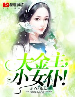 小女仆全文免费