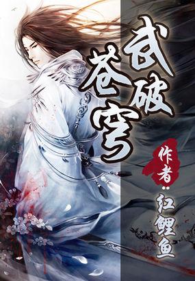 武破苍穹之大世界漫画