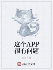 app有问题怎么投诉