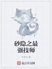 砂隐之最强技师全本TXT