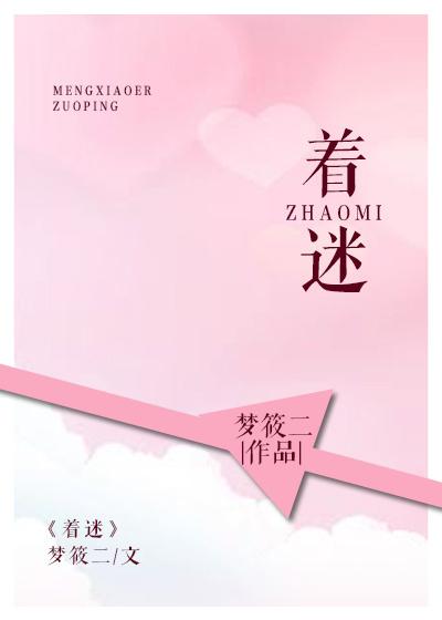 着迷总裁女