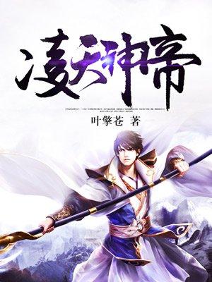 凌天神帝漫画免费阅读下拉式6漫画