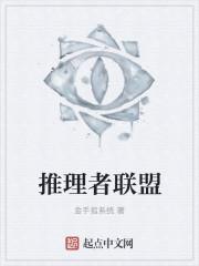 推理大师是谁