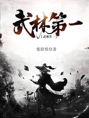 武林第一厨师漫画