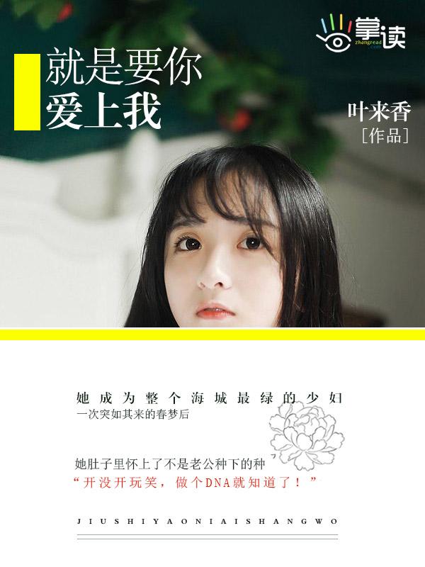 就是要你爱上我女主角叫什么?