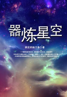 火炼星空主角介绍