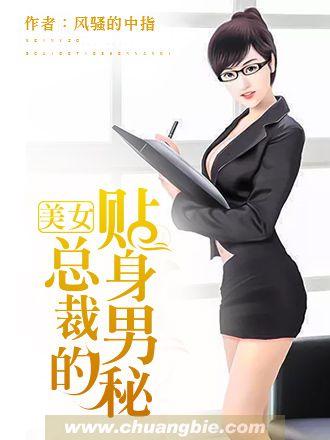 美女总裁的贴身老公