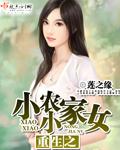 免费重生之小小农家女