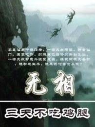 无相决的