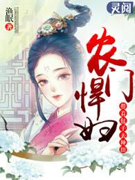 桃园小农女