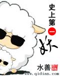 史上第一妖夫人漫画免费观看