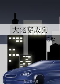 大佬穿成我的狗美人无霜