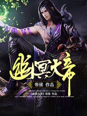 幽冥大帝dota2